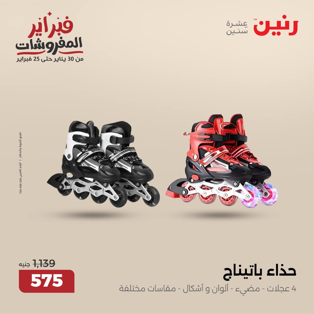 raneen offers from 30jan to 1feb 2025 عروض رنين من 30 يناير حتى 1 فبراير 2025 صفحة رقم 64